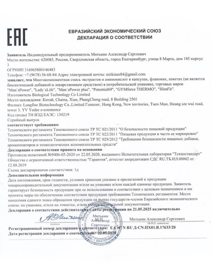 Возбуждающие капсулы Man's Power+