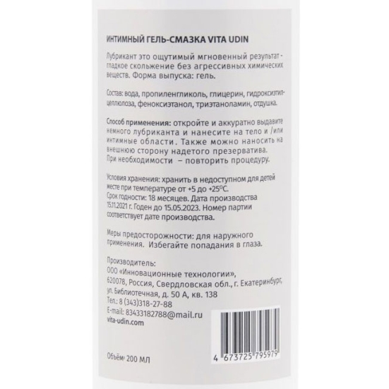 Смазка VITA UDIN с ароматом манго